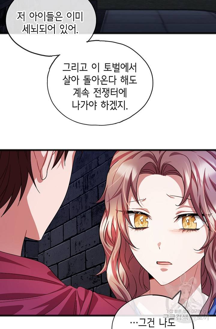 나를 사랑하지 않는 그대에게 34화 9