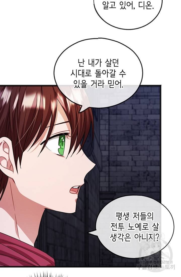 나를 사랑하지 않는 그대에게 34화 10