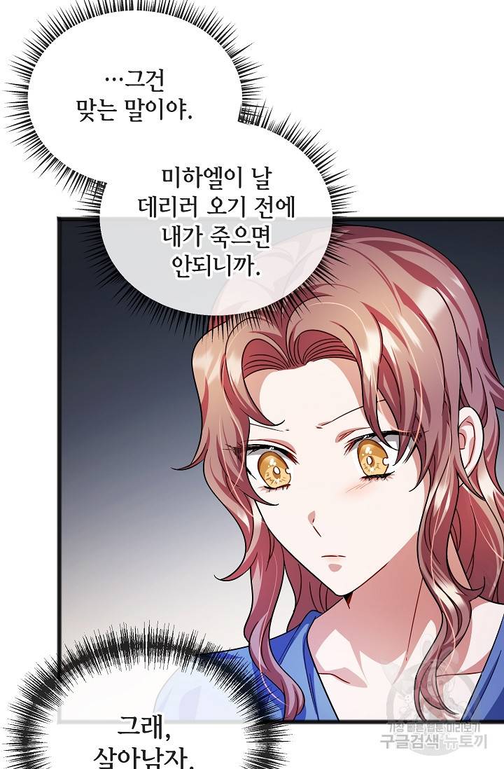 나를 사랑하지 않는 그대에게 34화 11