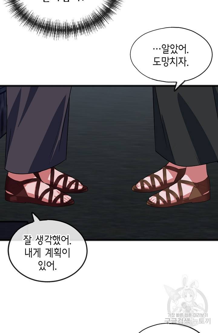 나를 사랑하지 않는 그대에게 34화 12