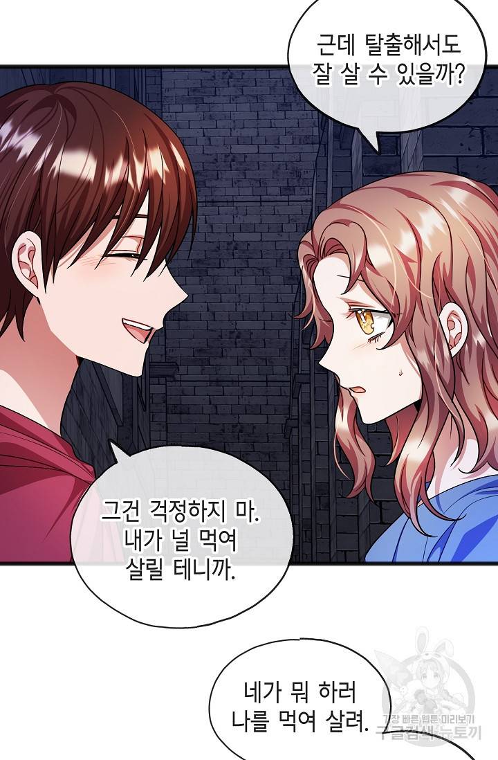 나를 사랑하지 않는 그대에게 34화 13