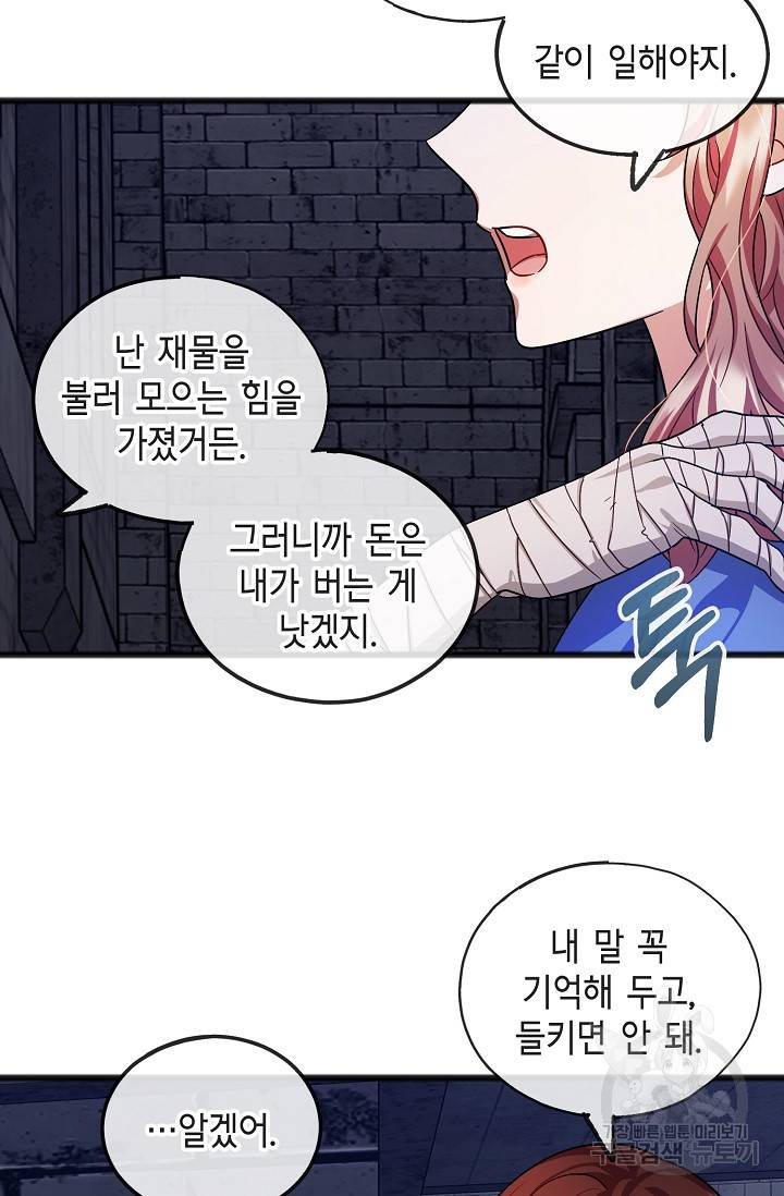 나를 사랑하지 않는 그대에게 34화 14