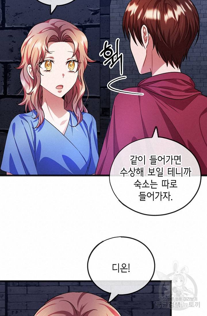 나를 사랑하지 않는 그대에게 34화 15