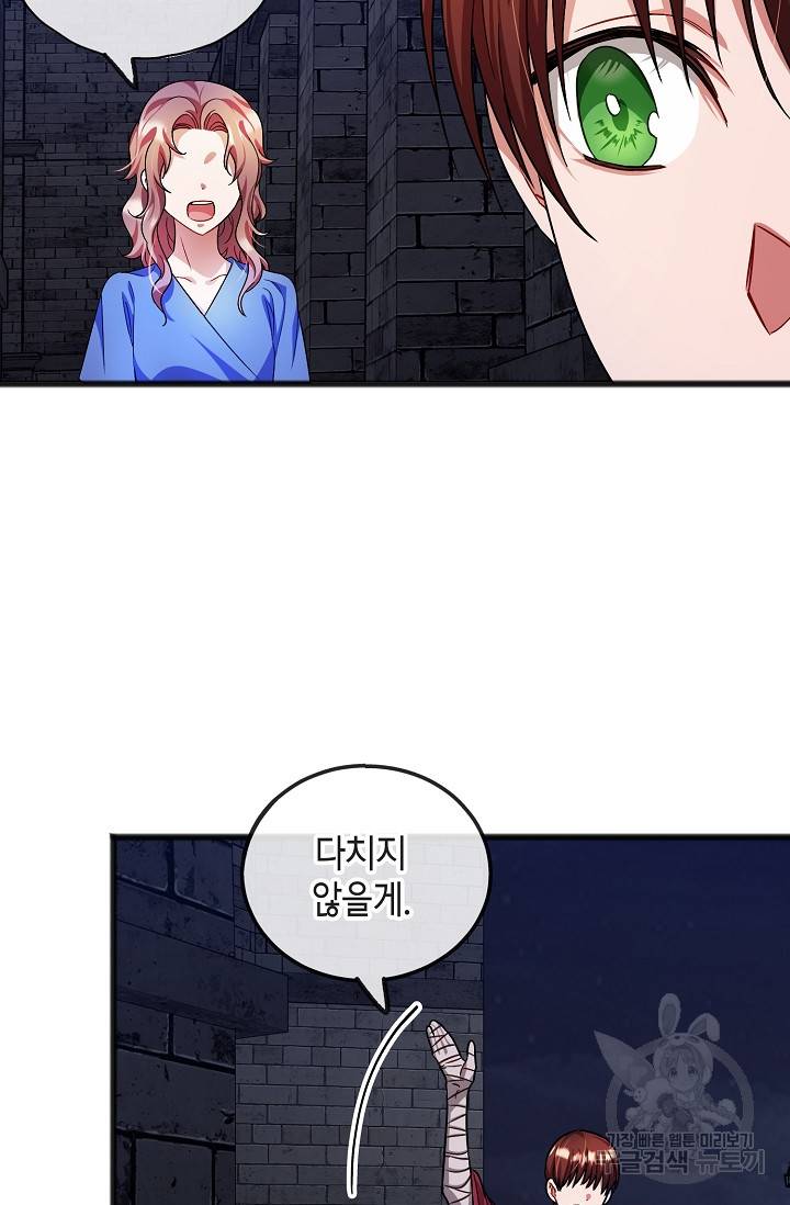 나를 사랑하지 않는 그대에게 34화 17