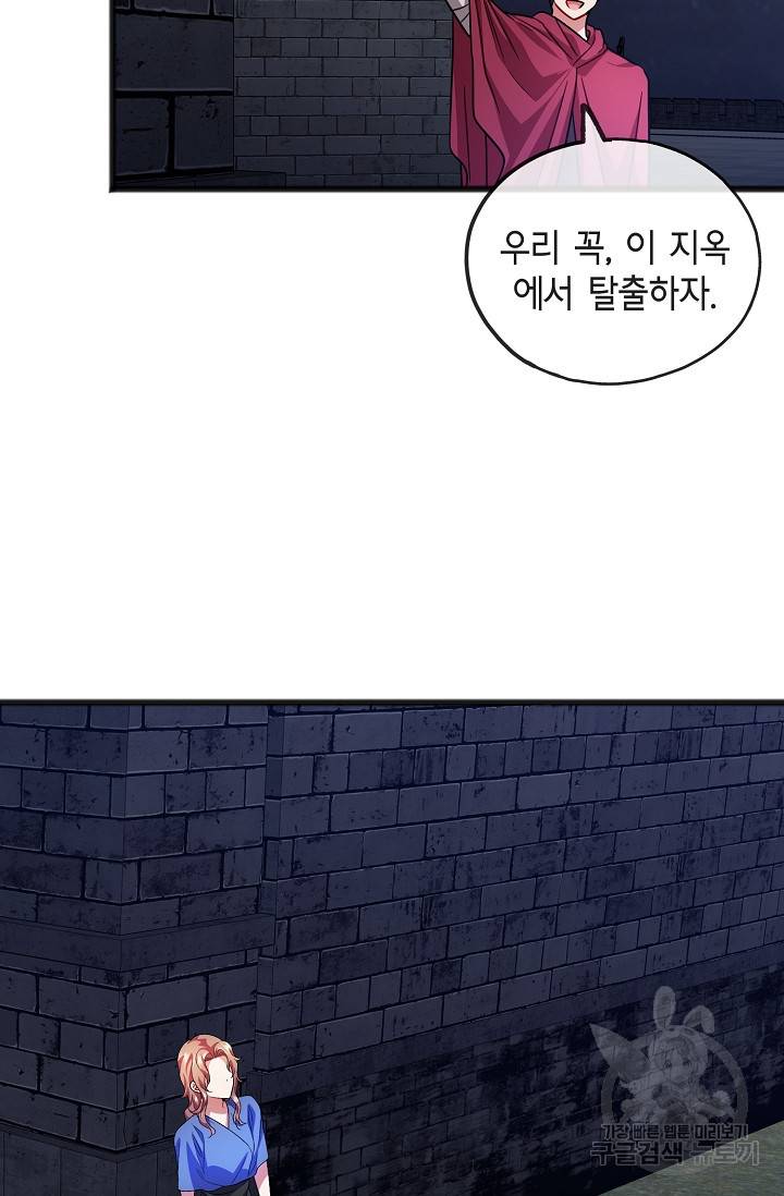 나를 사랑하지 않는 그대에게 34화 18