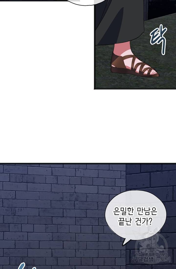 나를 사랑하지 않는 그대에게 34화 21