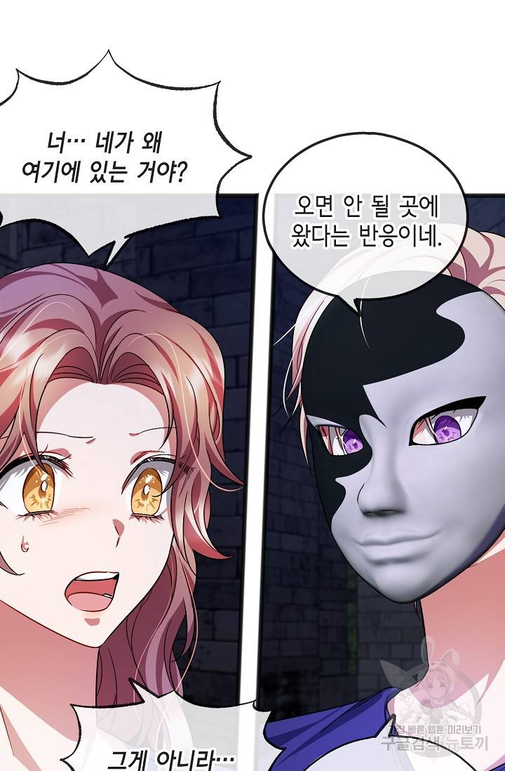 나를 사랑하지 않는 그대에게 34화 23
