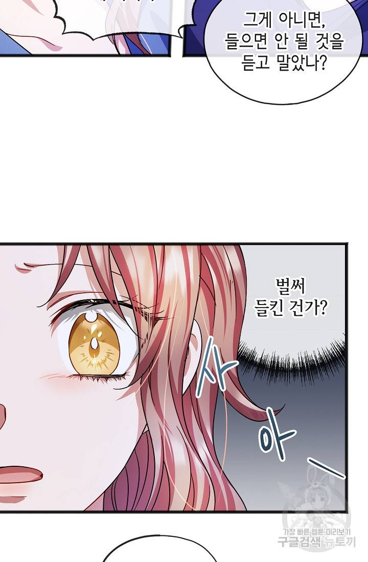 나를 사랑하지 않는 그대에게 34화 24
