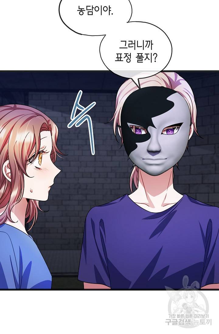 나를 사랑하지 않는 그대에게 34화 25