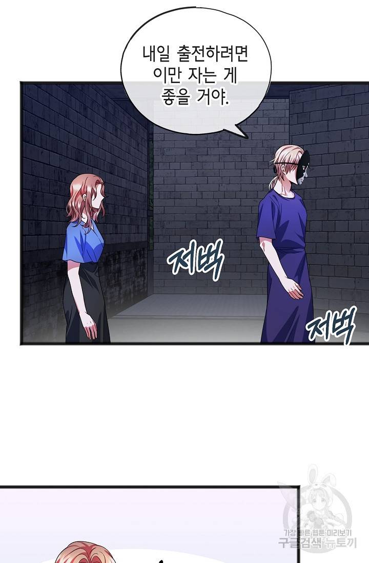 나를 사랑하지 않는 그대에게 34화 26