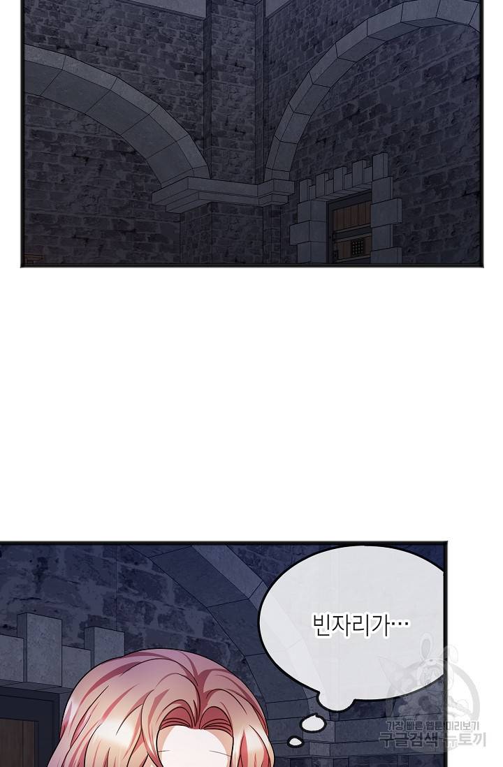 나를 사랑하지 않는 그대에게 34화 29