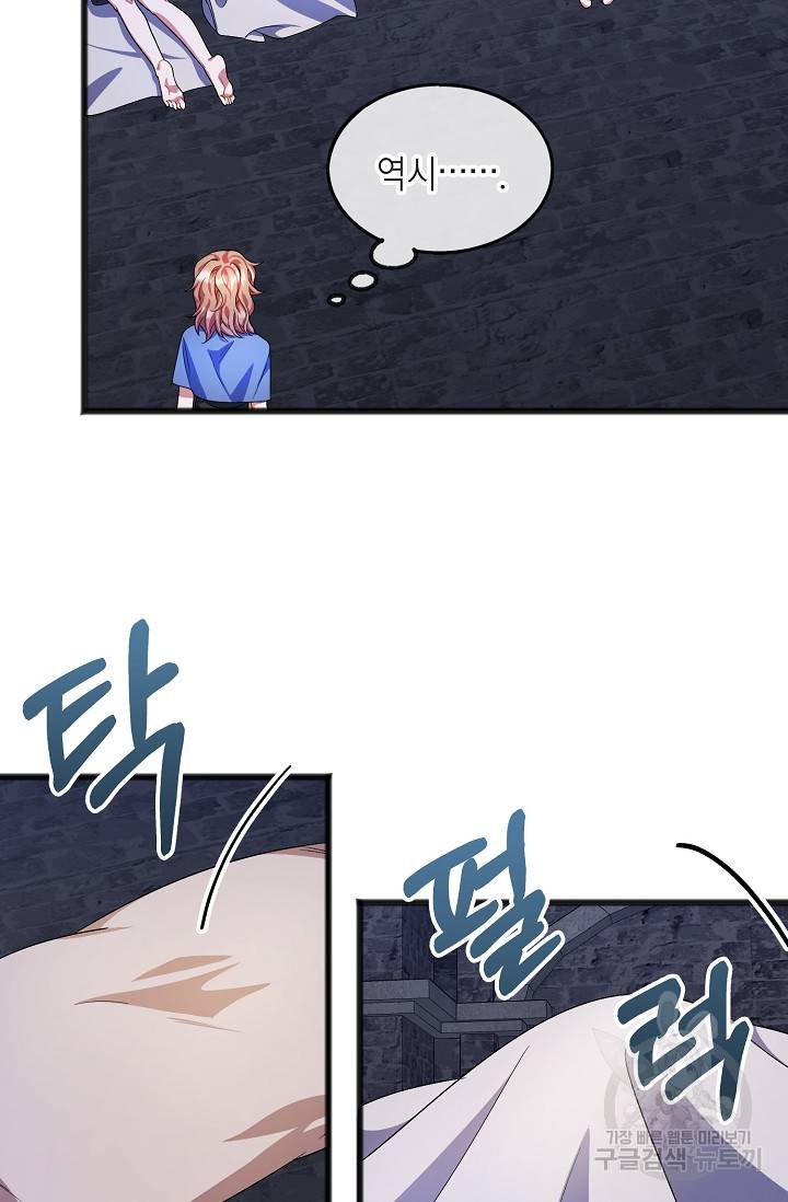 나를 사랑하지 않는 그대에게 34화 31