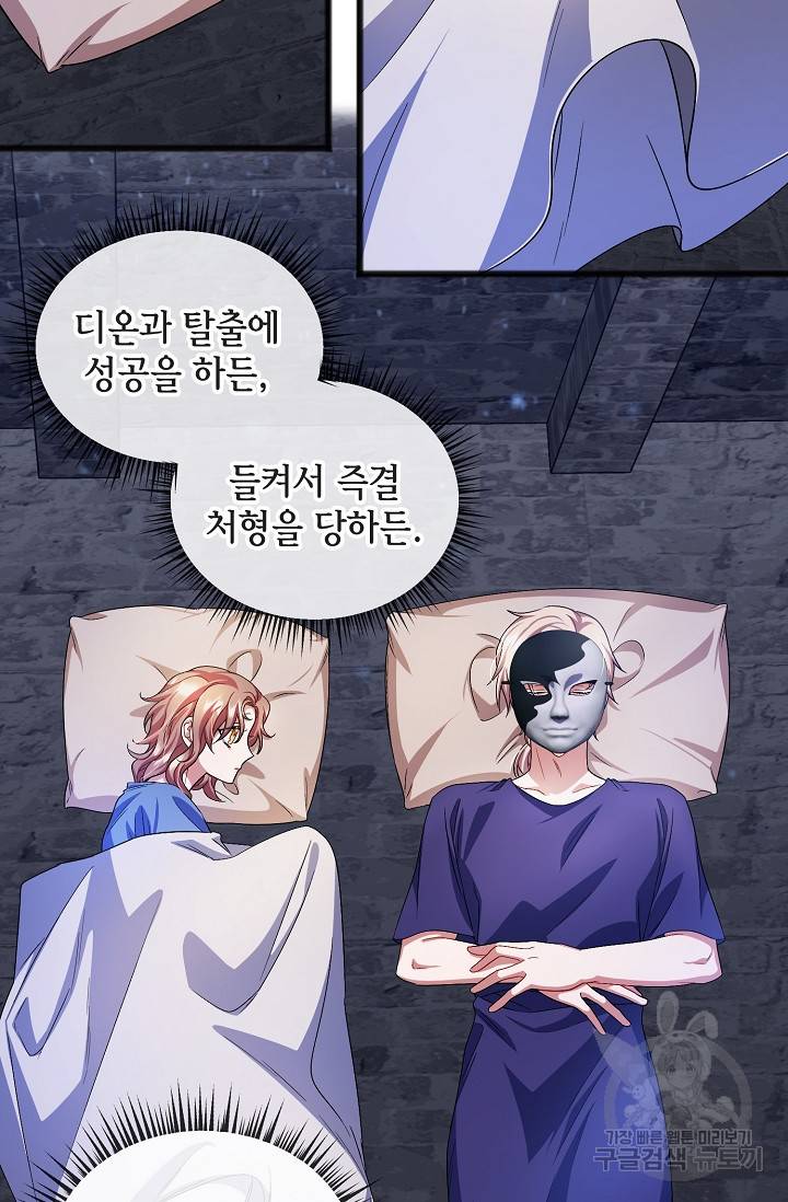 나를 사랑하지 않는 그대에게 34화 32