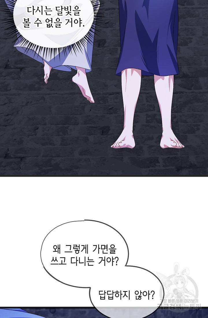 나를 사랑하지 않는 그대에게 34화 33