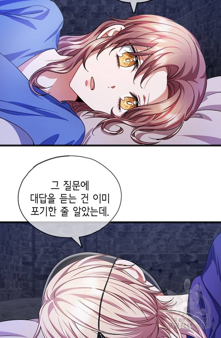 나를 사랑하지 않는 그대에게 34화 34
