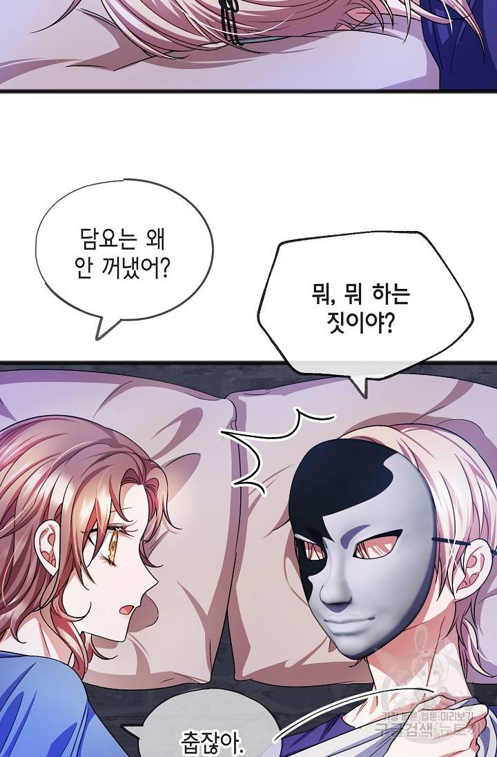 나를 사랑하지 않는 그대에게 34화 35