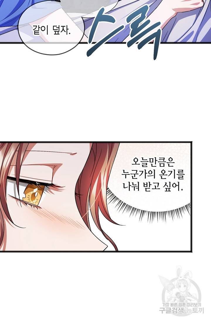 나를 사랑하지 않는 그대에게 34화 36