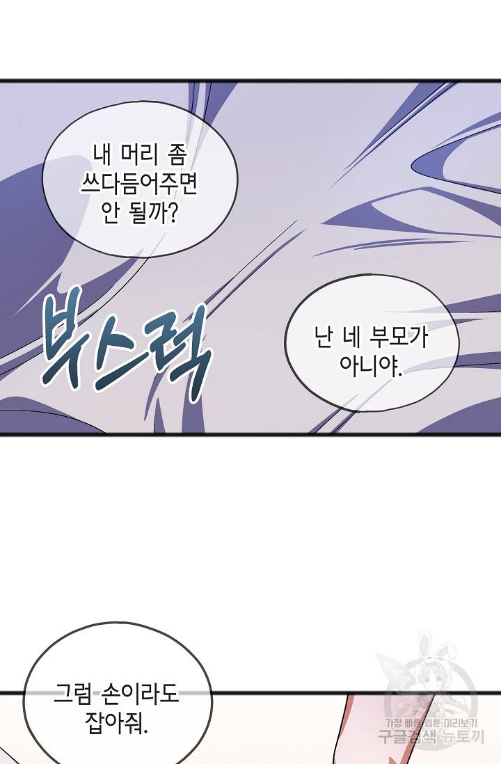 나를 사랑하지 않는 그대에게 34화 37