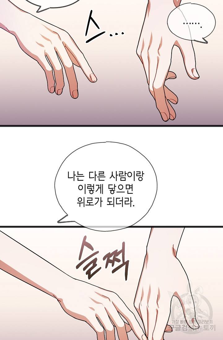 나를 사랑하지 않는 그대에게 34화 38
