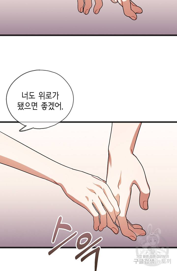 나를 사랑하지 않는 그대에게 34화 39