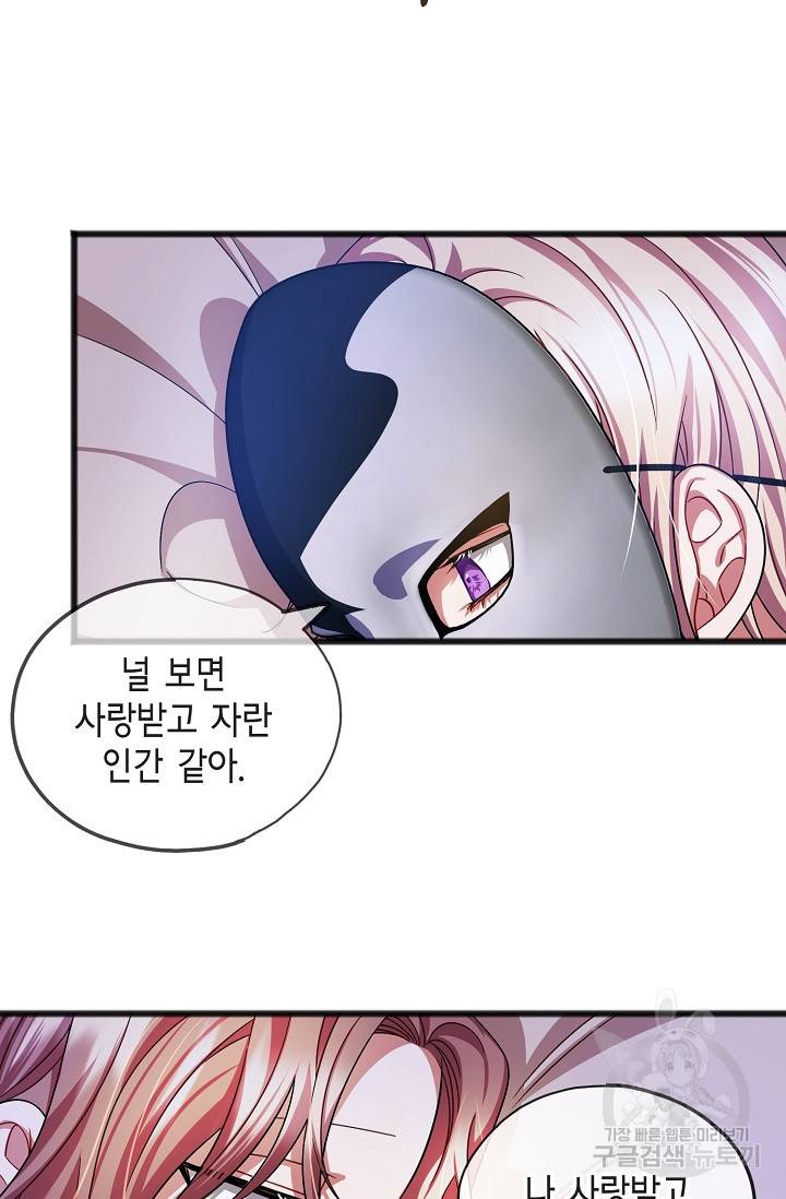 나를 사랑하지 않는 그대에게 34화 40