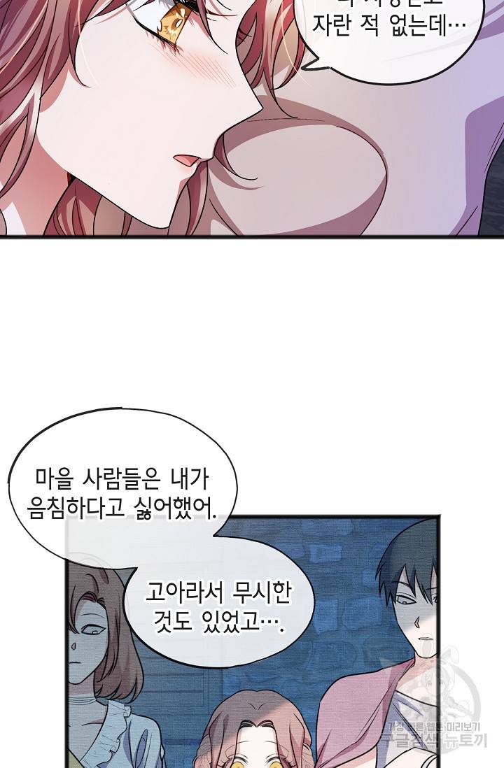 나를 사랑하지 않는 그대에게 34화 41