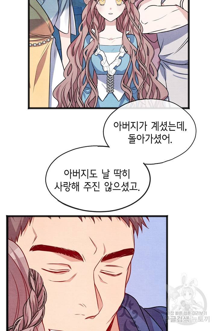 나를 사랑하지 않는 그대에게 34화 42