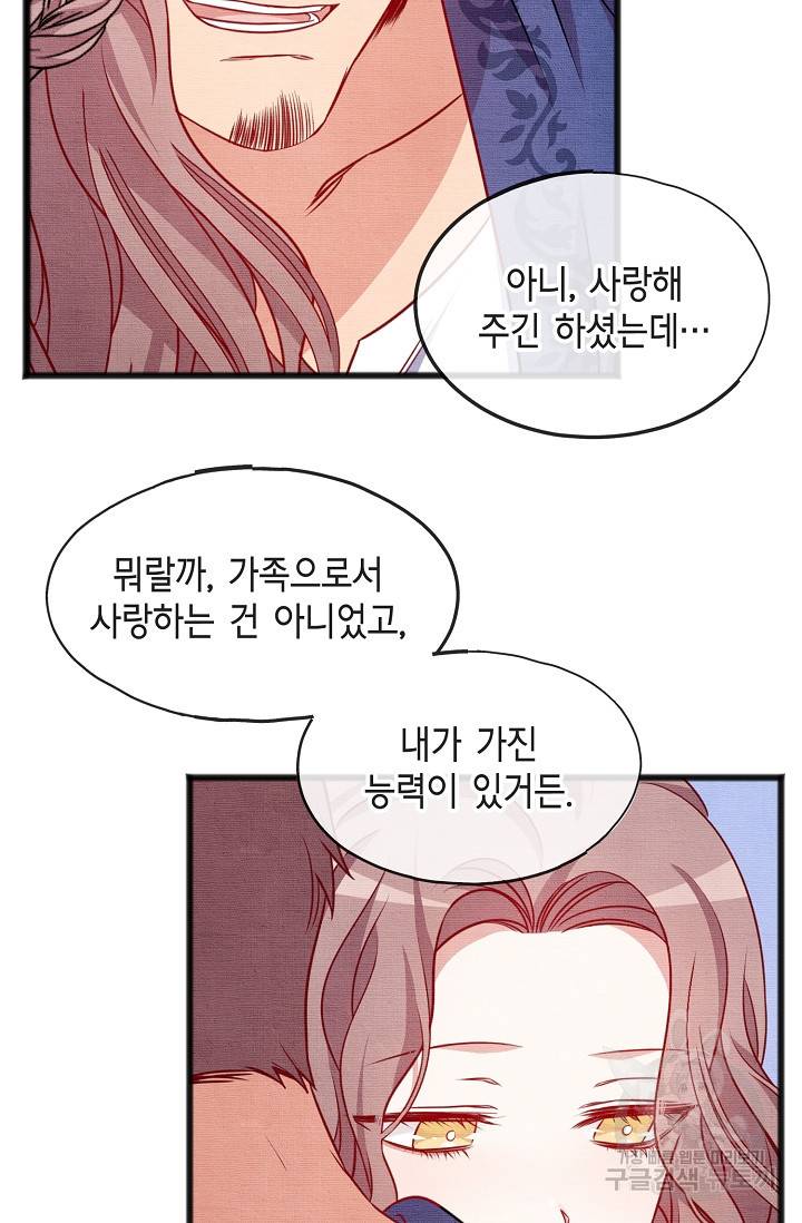 나를 사랑하지 않는 그대에게 34화 43