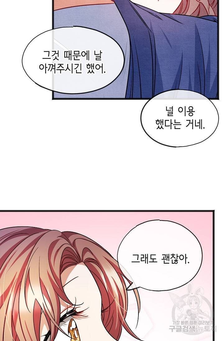 나를 사랑하지 않는 그대에게 34화 44