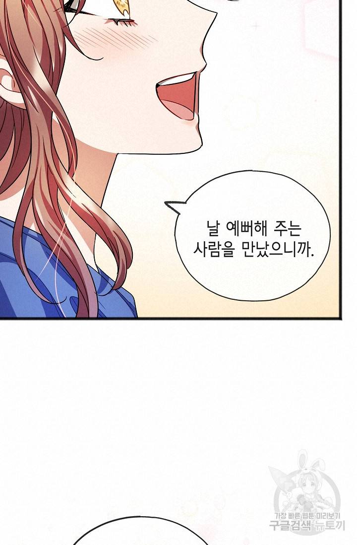나를 사랑하지 않는 그대에게 34화 45