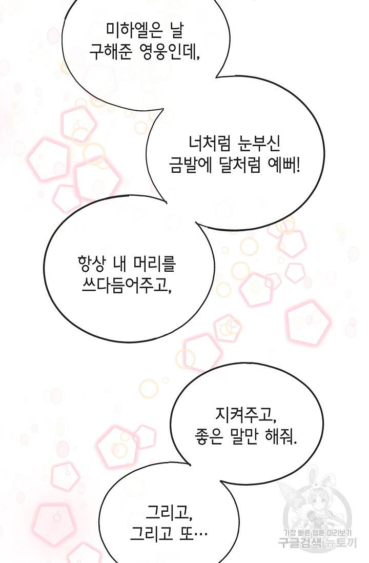나를 사랑하지 않는 그대에게 34화 46