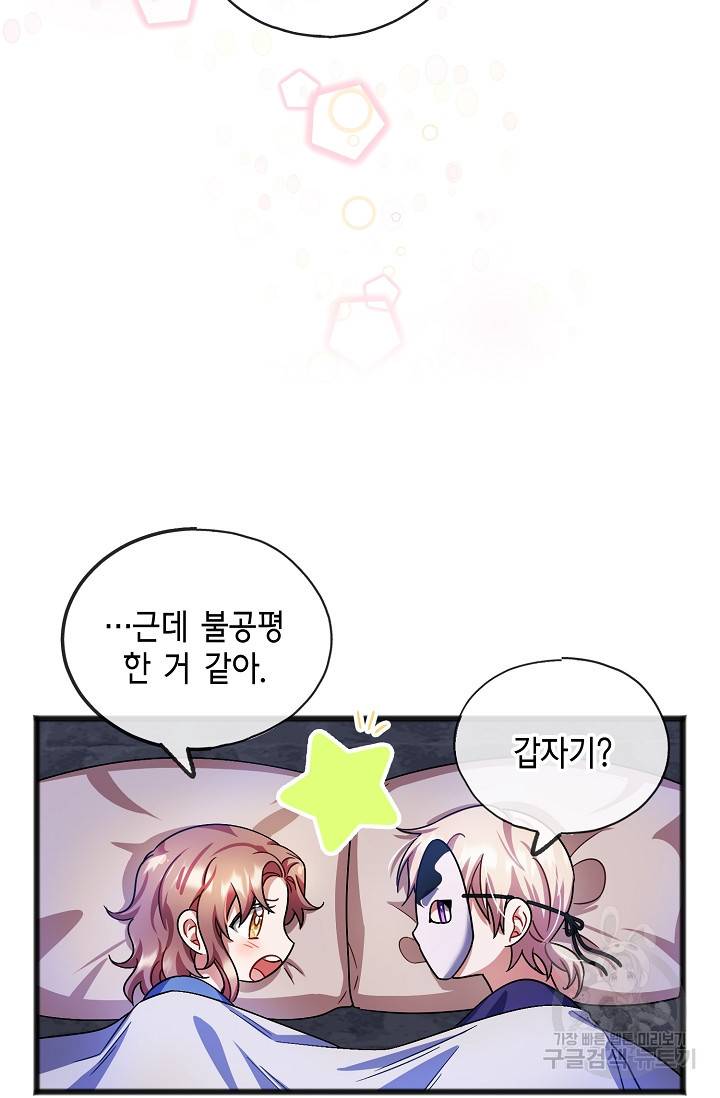 나를 사랑하지 않는 그대에게 34화 47