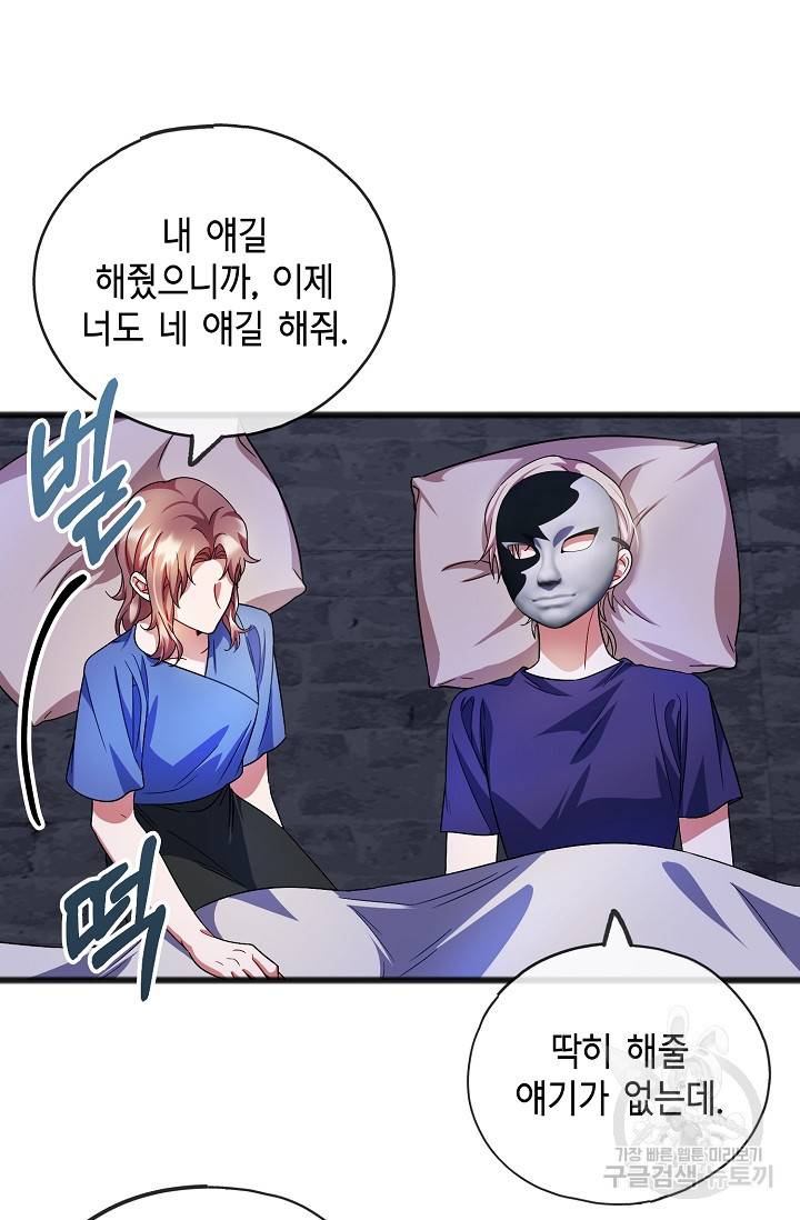 나를 사랑하지 않는 그대에게 34화 48