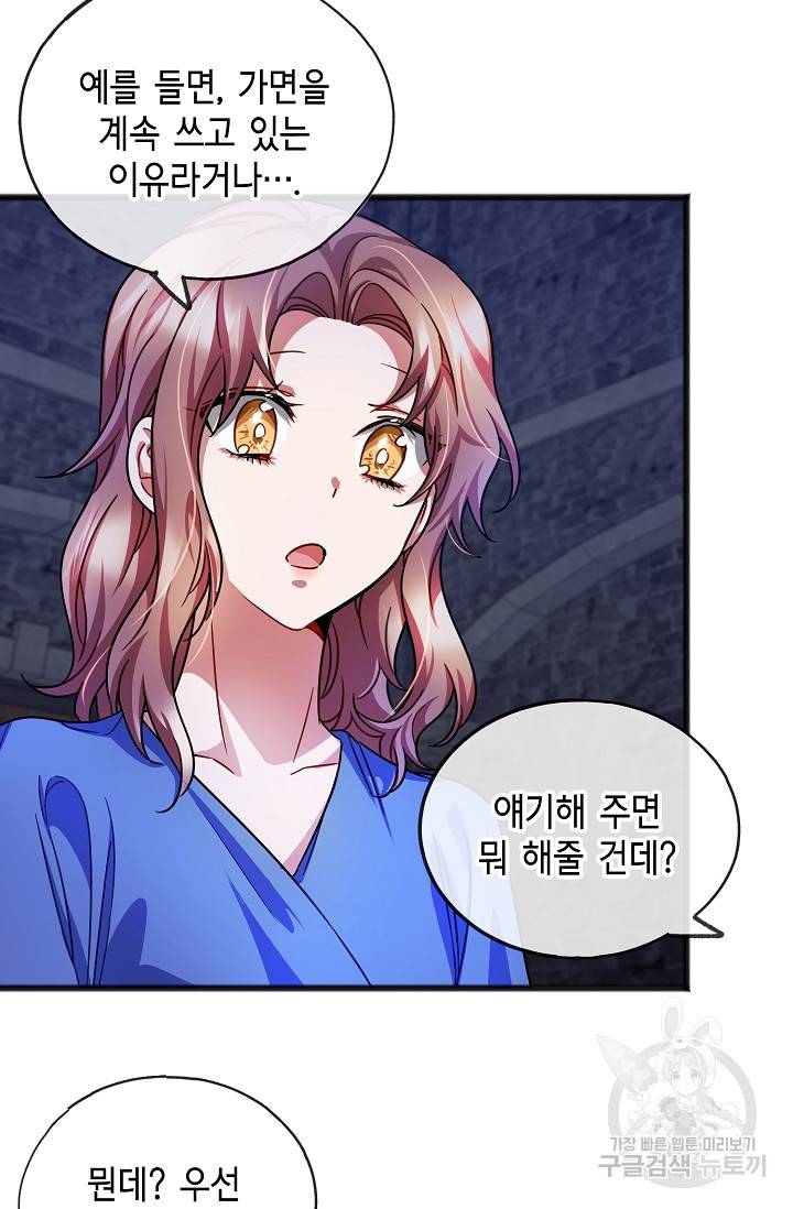 나를 사랑하지 않는 그대에게 34화 49
