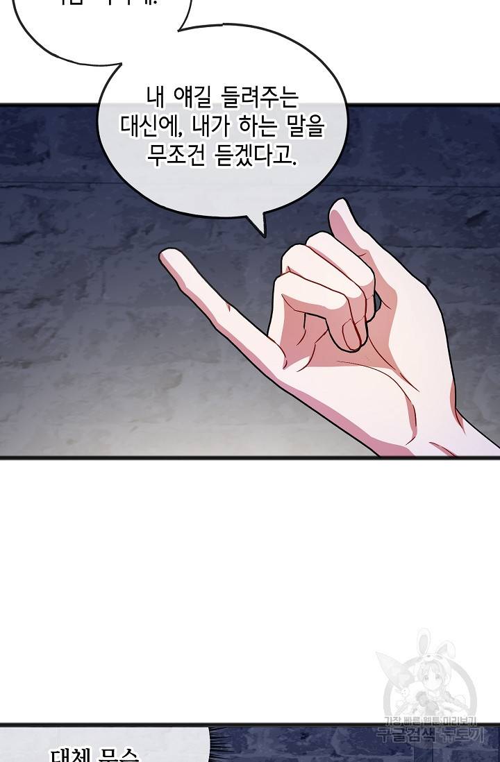 나를 사랑하지 않는 그대에게 34화 51