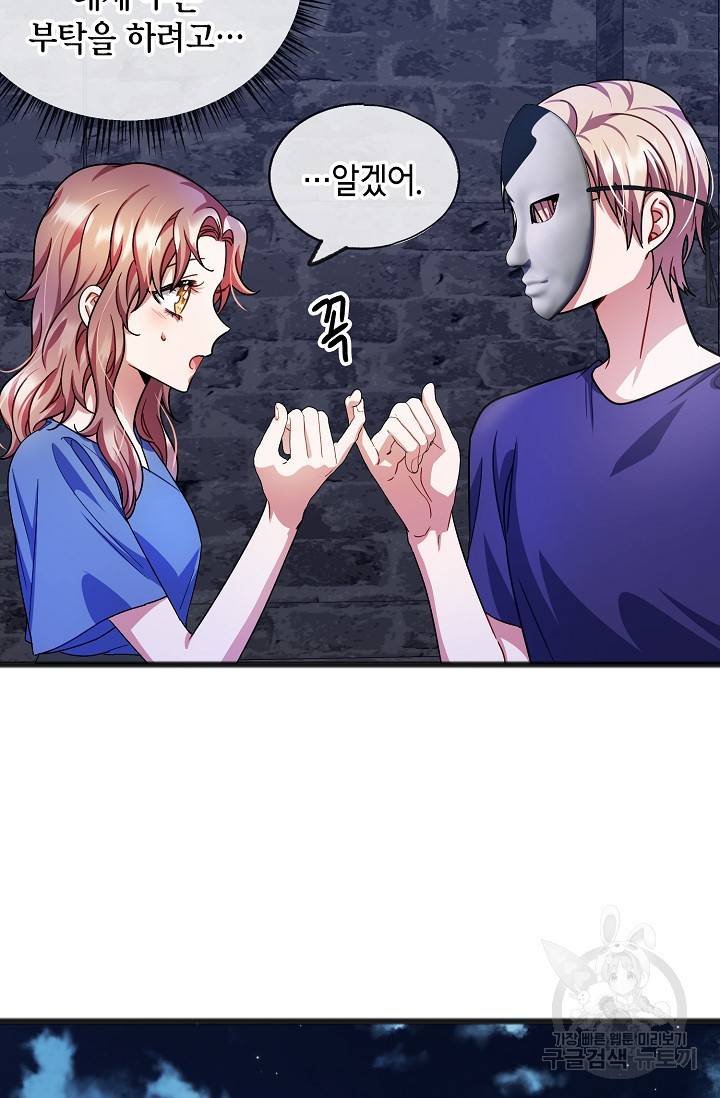 나를 사랑하지 않는 그대에게 34화 52