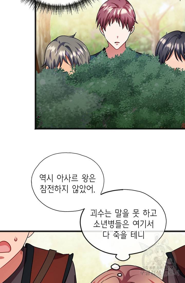 나를 사랑하지 않는 그대에게 34화 57
