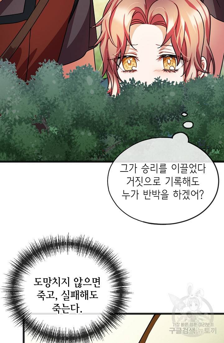 나를 사랑하지 않는 그대에게 34화 58