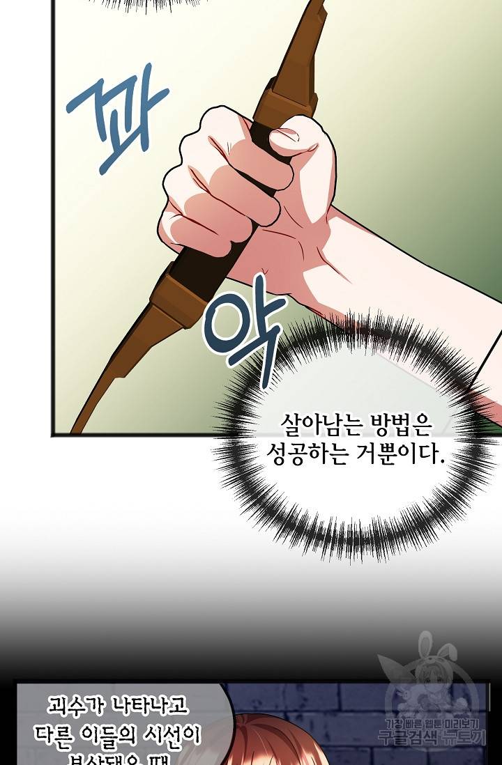 나를 사랑하지 않는 그대에게 34화 59