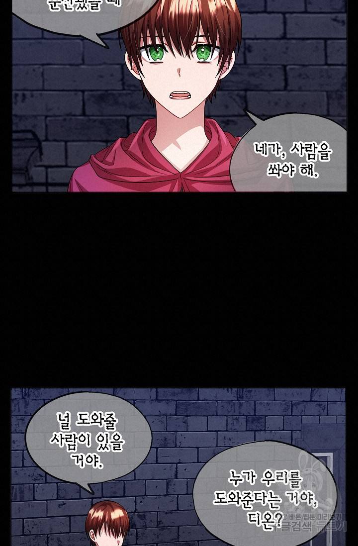 나를 사랑하지 않는 그대에게 34화 60