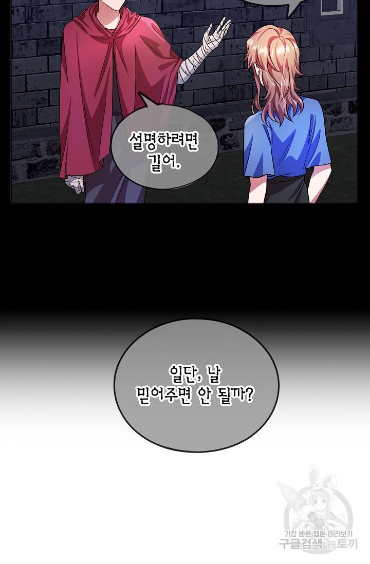 나를 사랑하지 않는 그대에게 34화 61