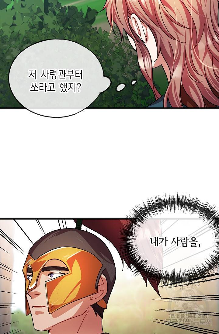 나를 사랑하지 않는 그대에게 34화 63