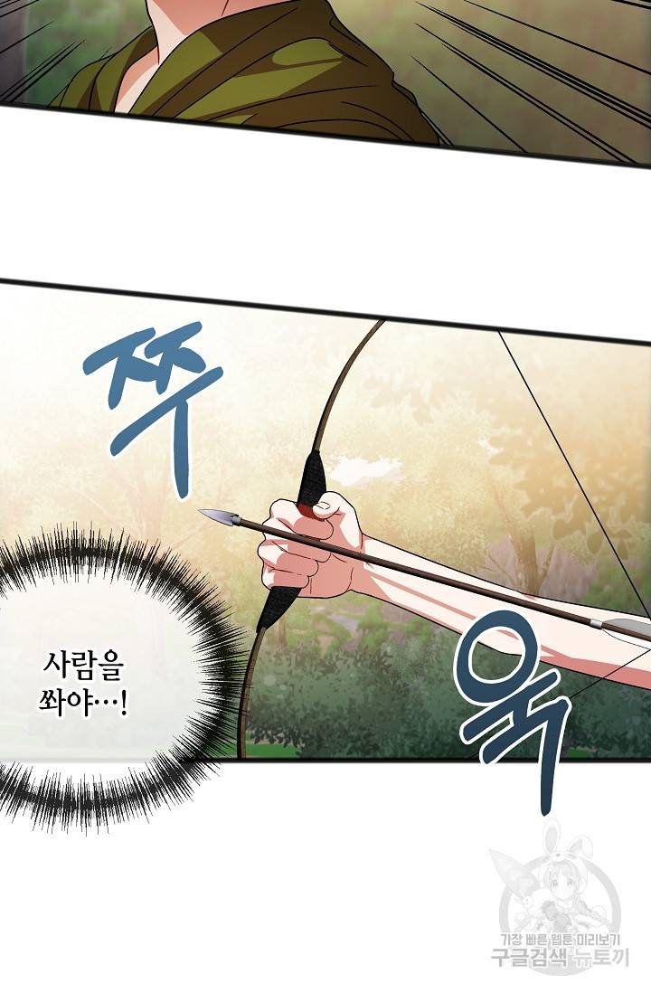 나를 사랑하지 않는 그대에게 34화 64