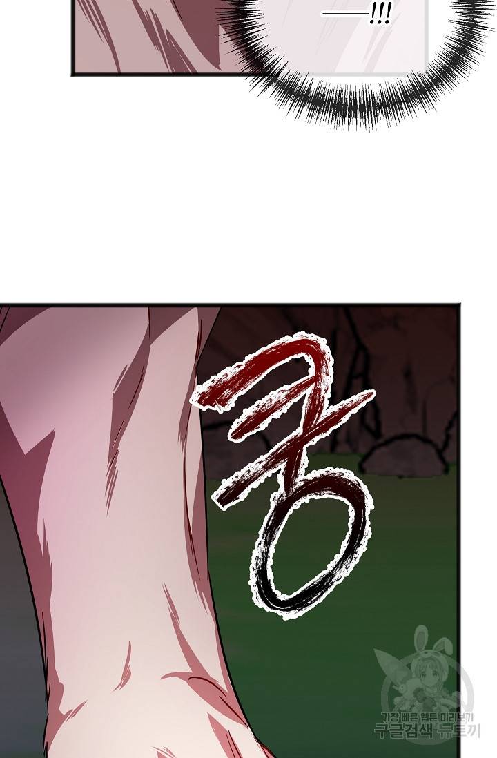 나를 사랑하지 않는 그대에게 34화 66