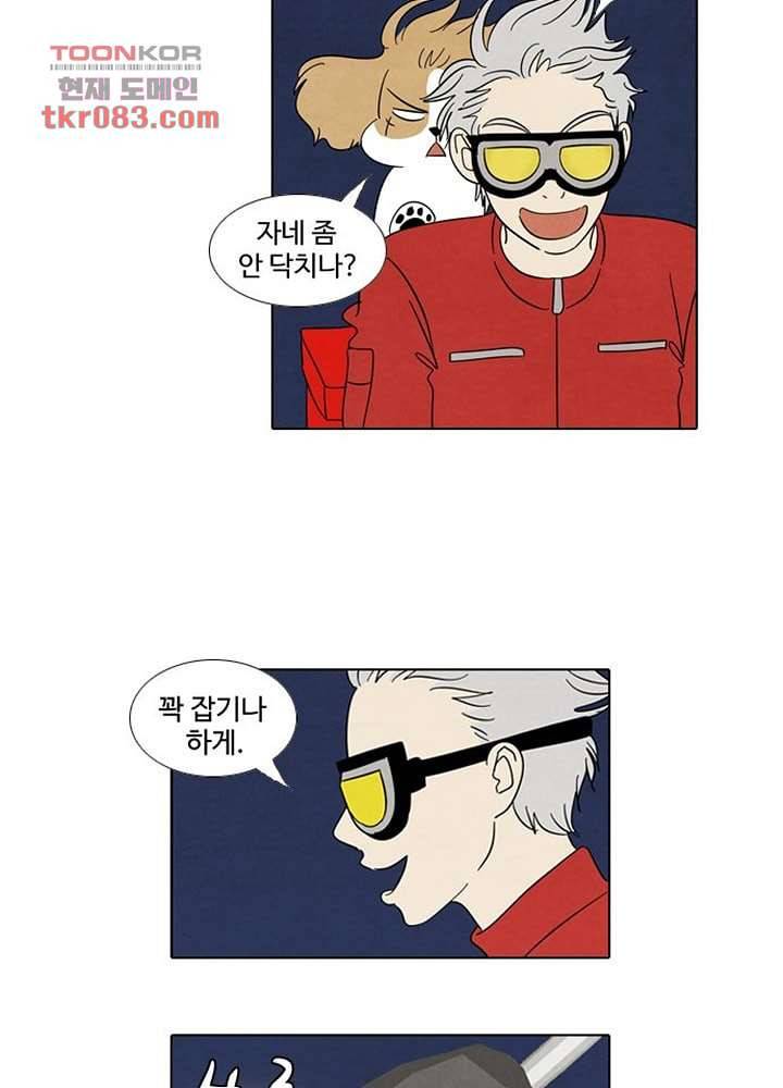 크리스마스는 쨈과 함께 17화 2