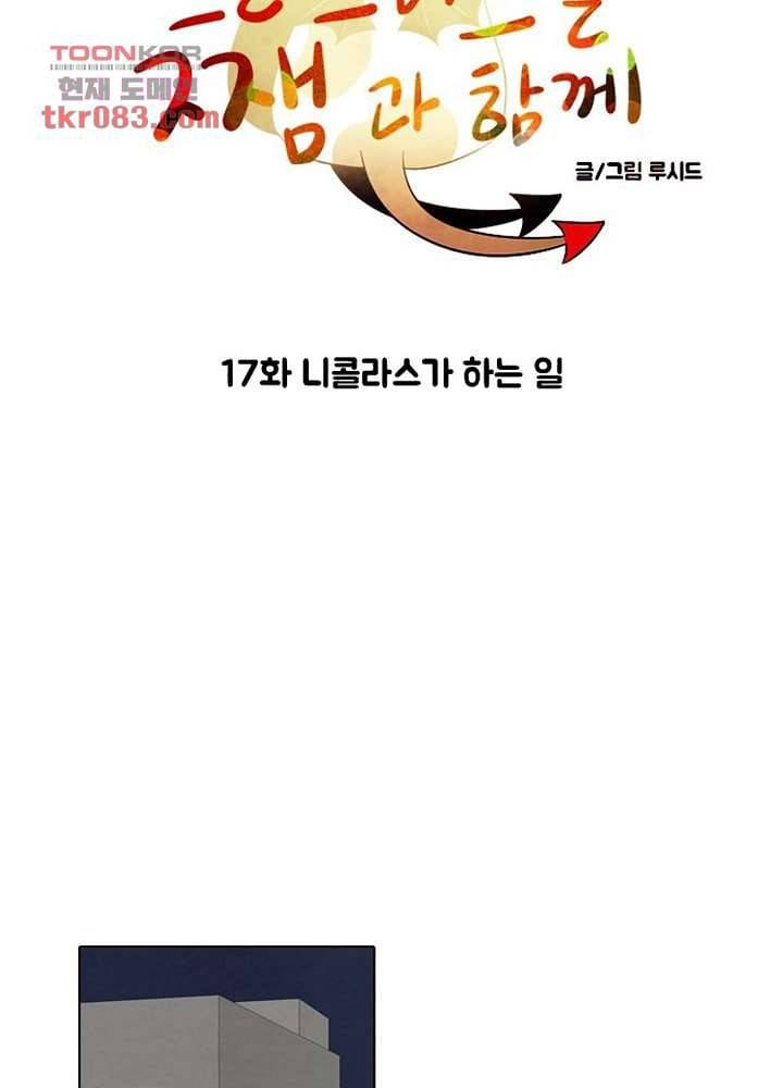 크리스마스는 쨈과 함께 17화 5