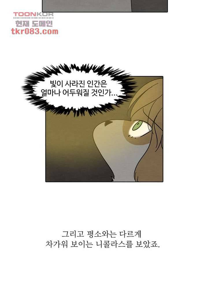 크리스마스는 쨈과 함께 17화 16