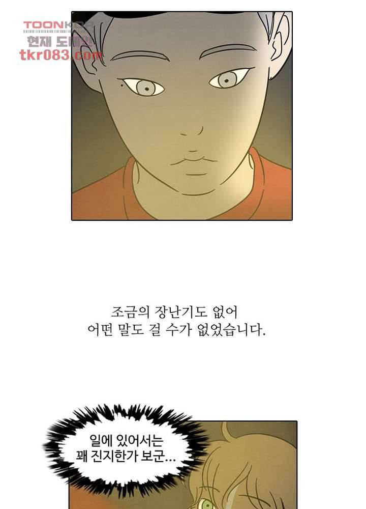 크리스마스는 쨈과 함께 17화 17