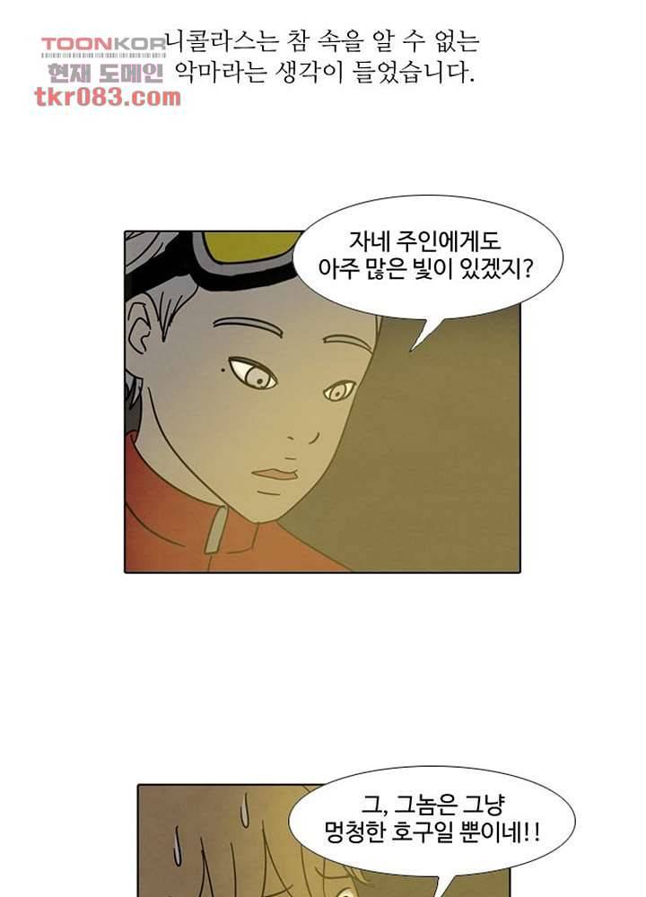 크리스마스는 쨈과 함께 17화 19