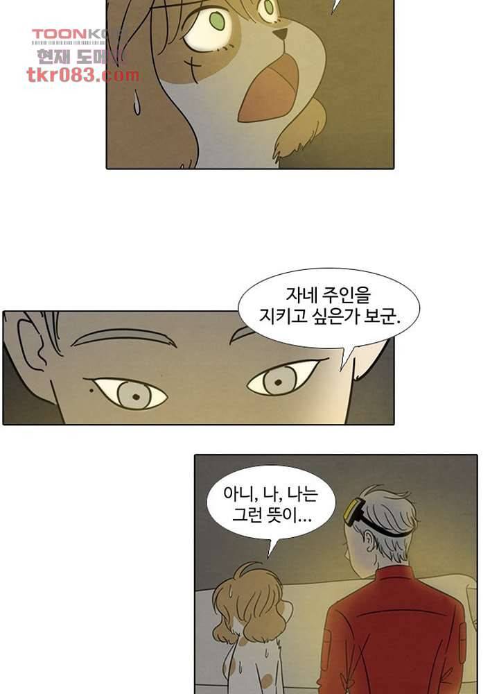 크리스마스는 쨈과 함께 17화 20